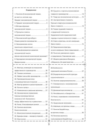 Экономическая теория (для экономистов)