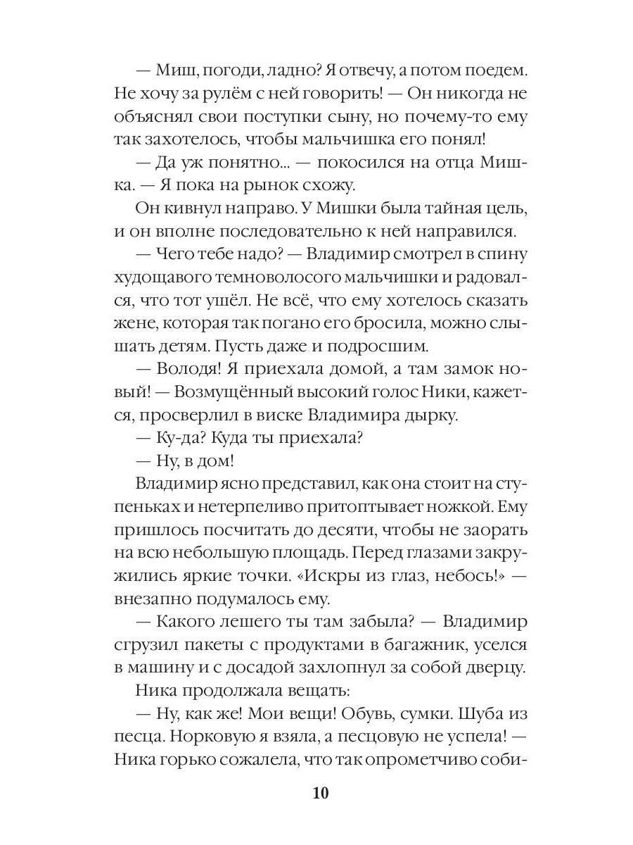 Убежище. Кн. 2