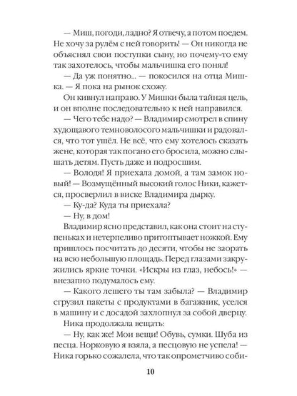 Убежище. Кн. 2