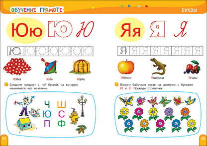 Большая книга развития малыша (3-5 лет)