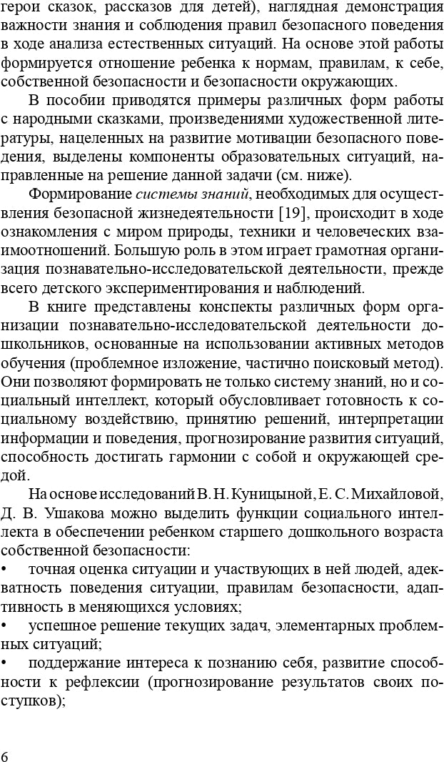 Тимофеева. Формирование культуры безопасности. Конспекты современных форм организации детских видов деятельности. ФОП. (ФГОС)