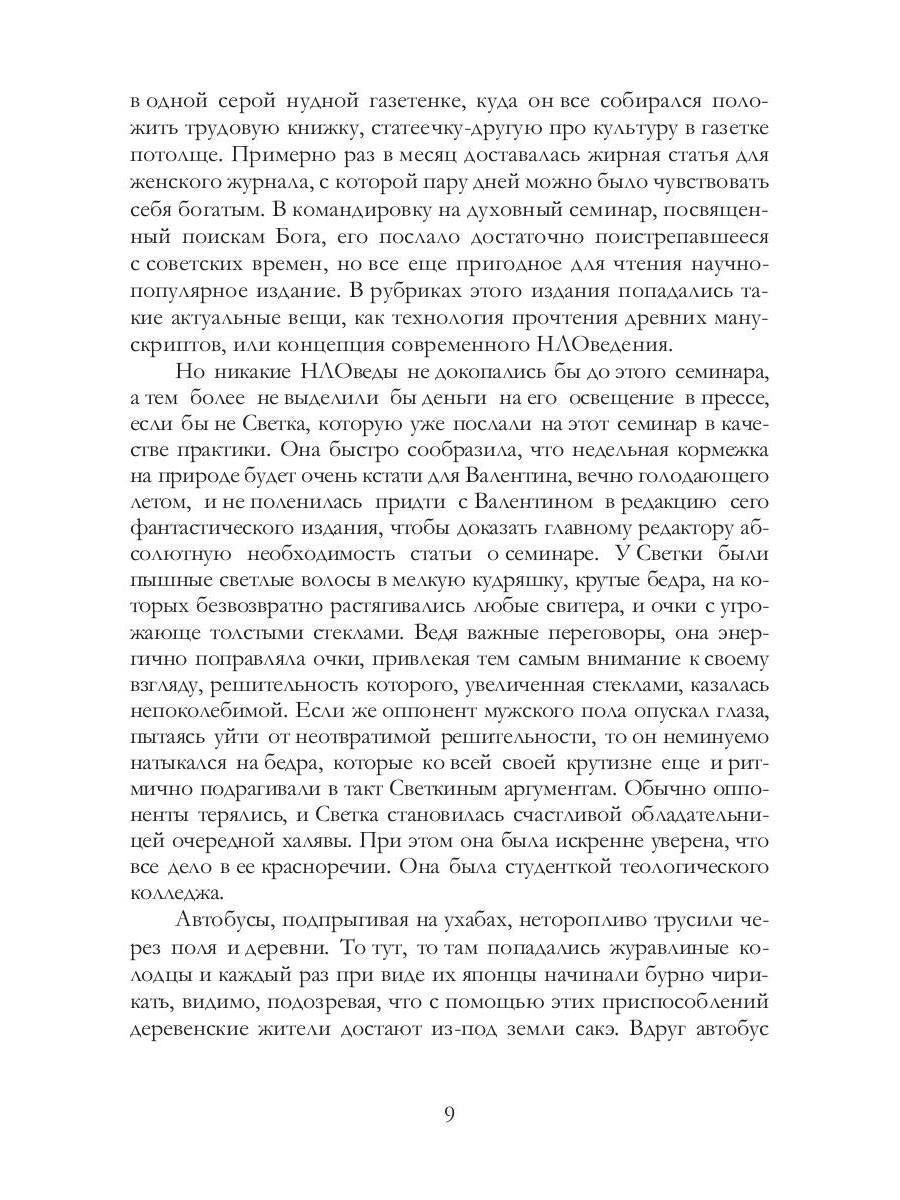 Человеколюбие устриц