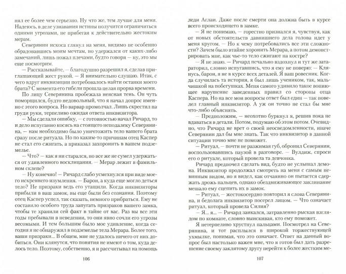 Ритуалы экзорцизма. Фантастический роман