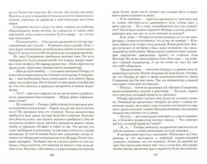 Ритуалы экзорцизма. Фантастический роман