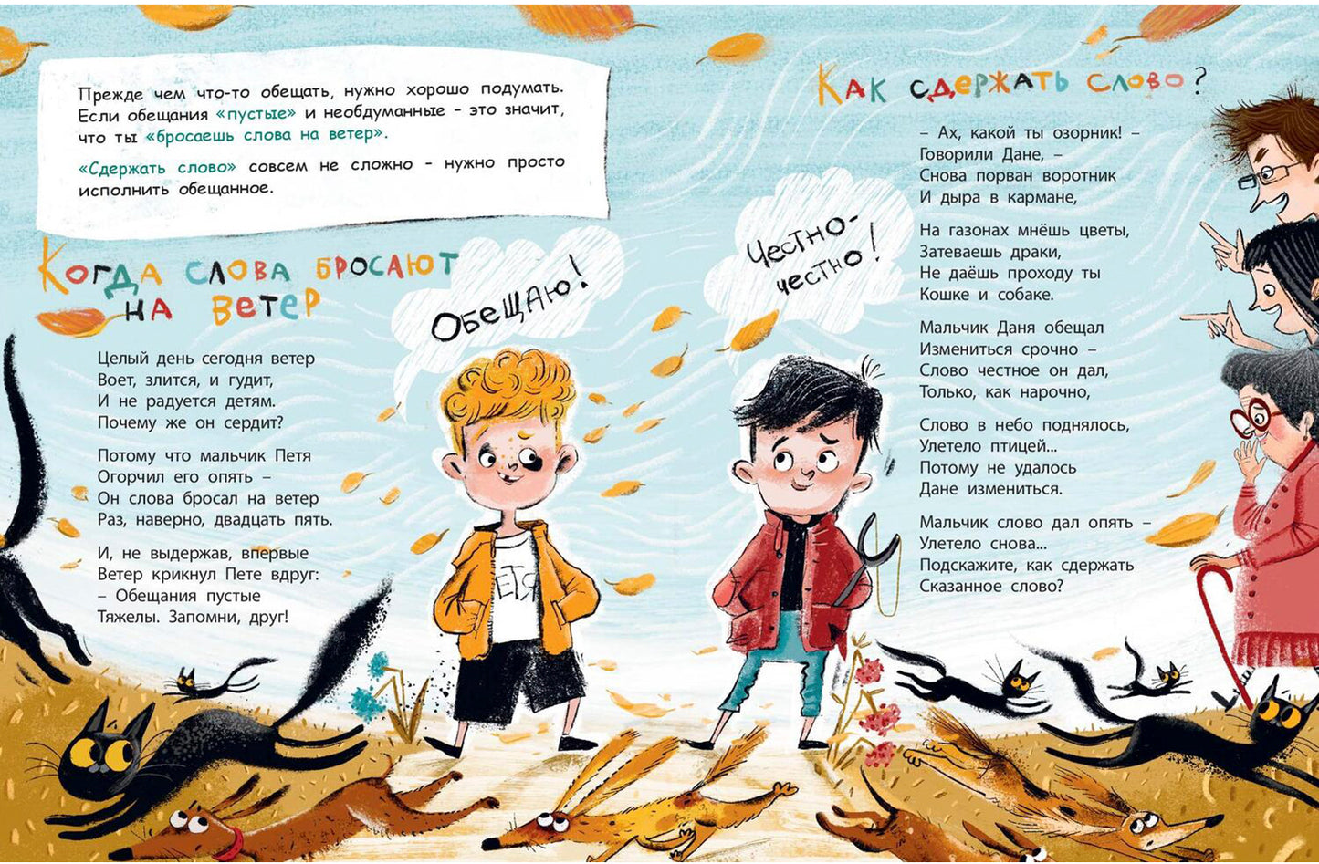 Не бросай слова на ветер! (НОВИНКА)