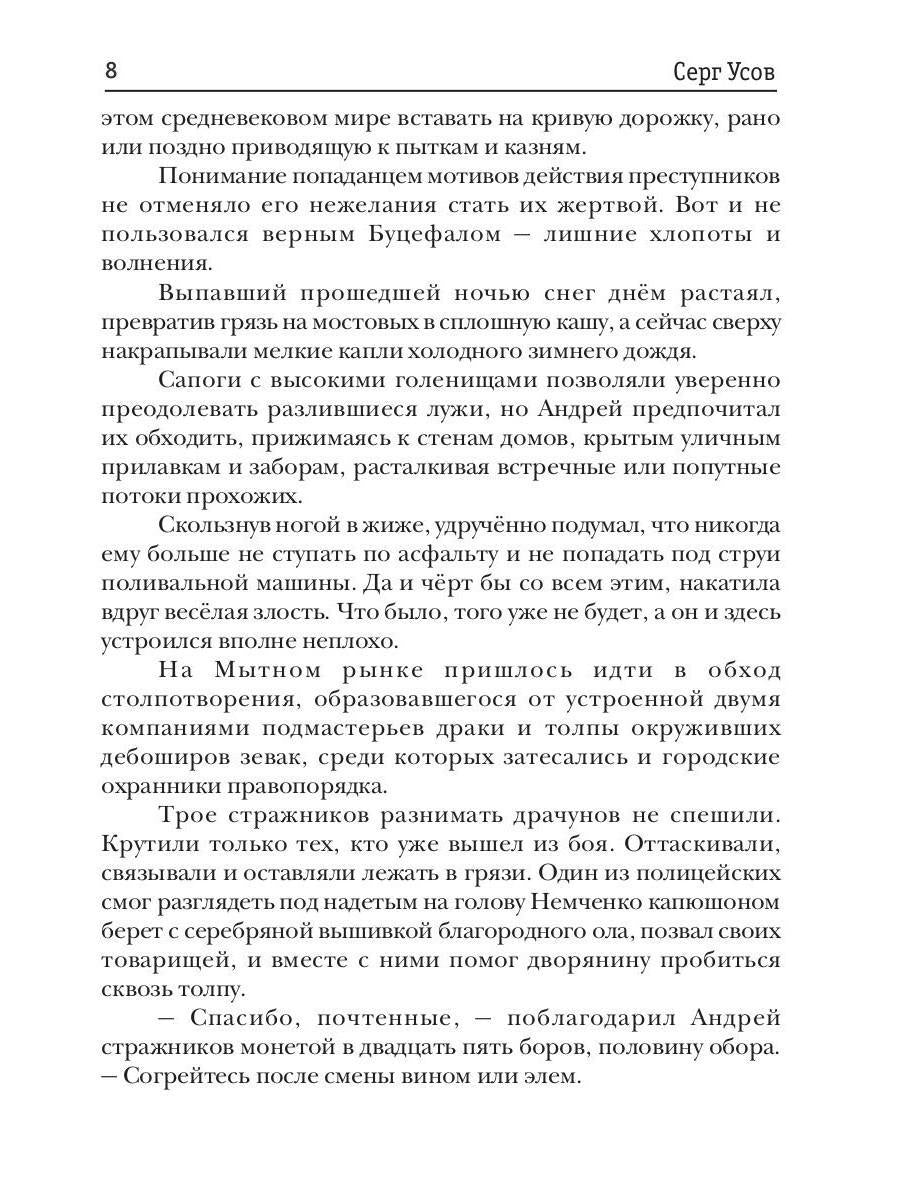 Попаданец. Маг Тени. Кн. 4