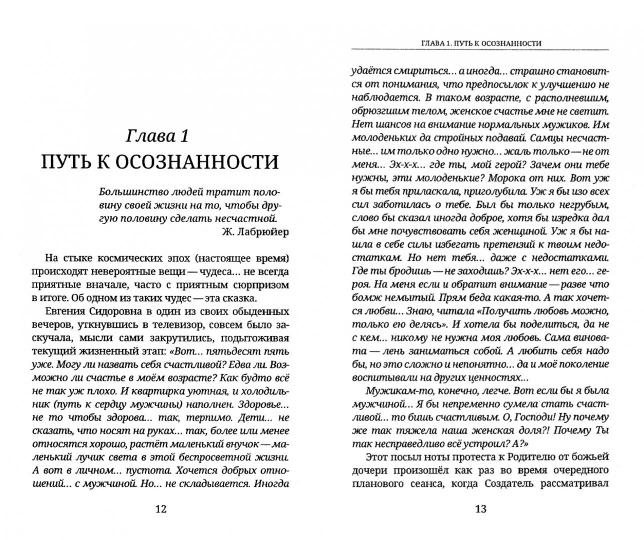 Любовь без подмен и... самообмана