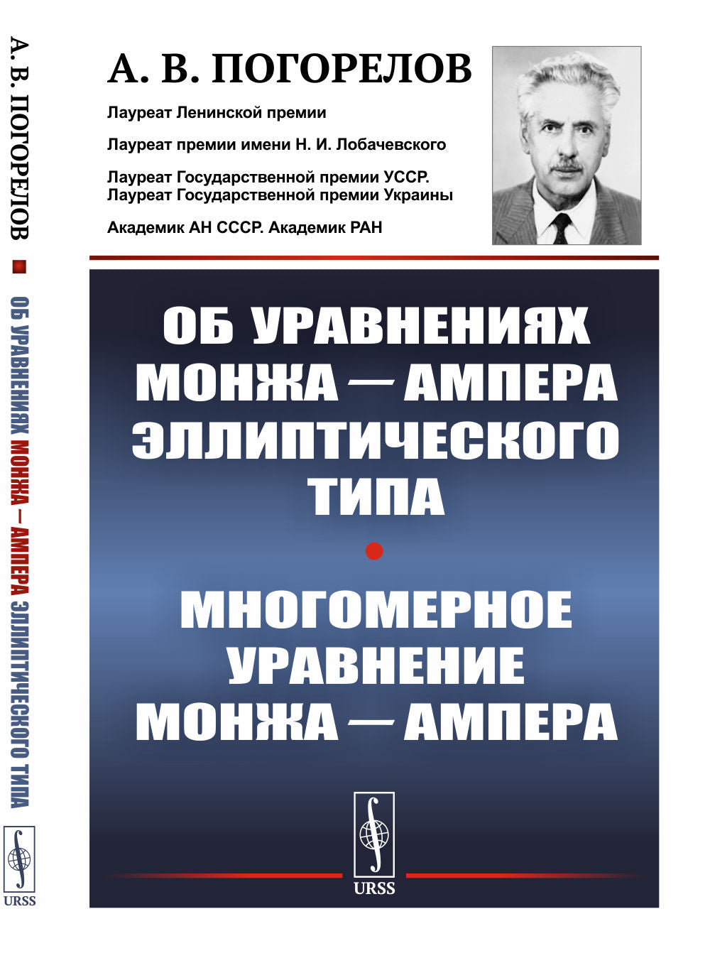 Об уравнениях Монжа—Ампера эllipтического типа. Многомерное уравнение Монжа—Ампера