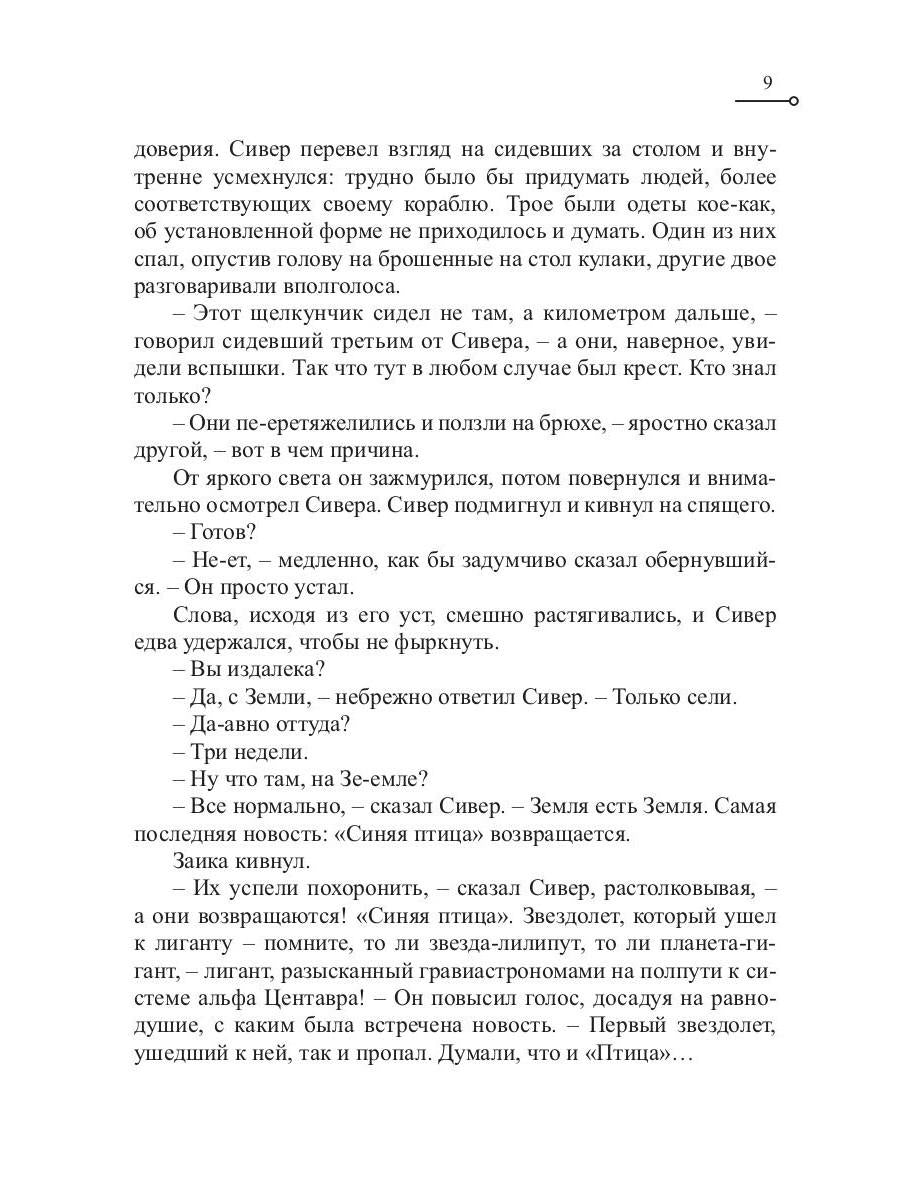 Ручей на Япете