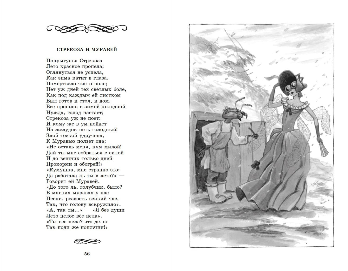 Басни.Крылов