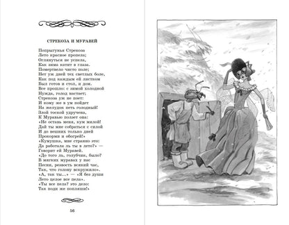 Басни.Крылов