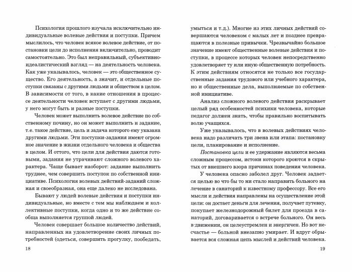 Воспитание воли школьника. 1954 год. (увеличенное издание). Селиванов В.И.