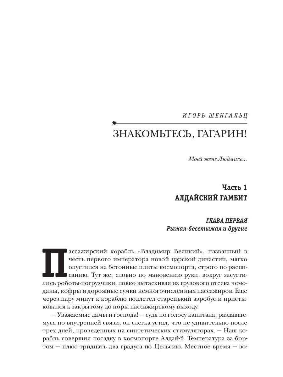 Знакомьтесь, Гагарин!