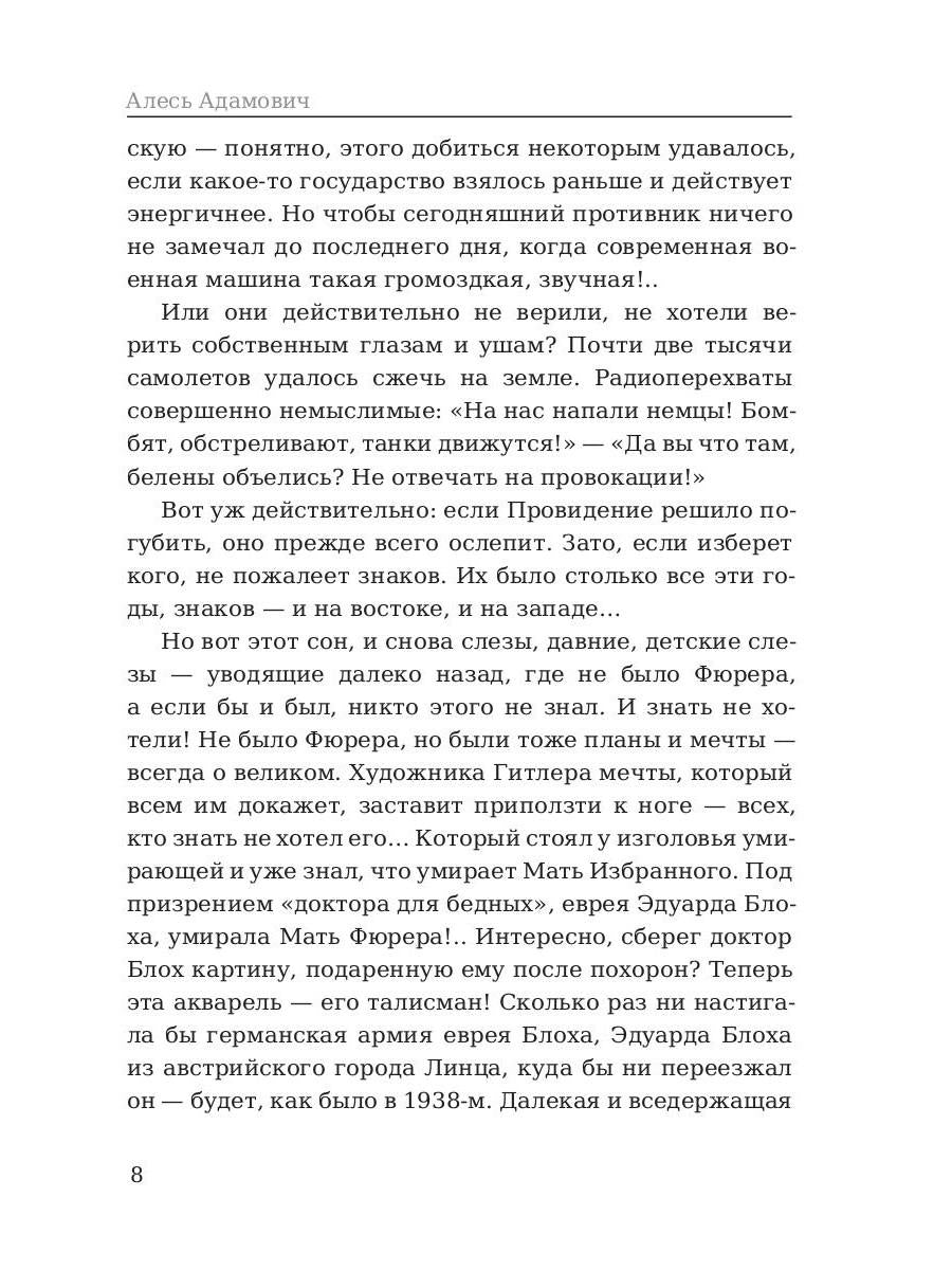 Каратели: роман