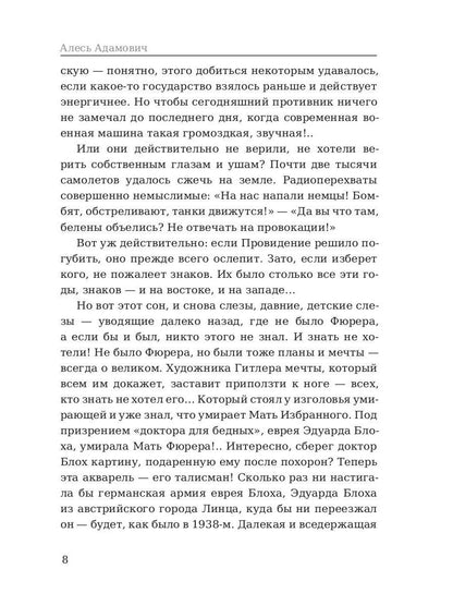 Каратели: роман