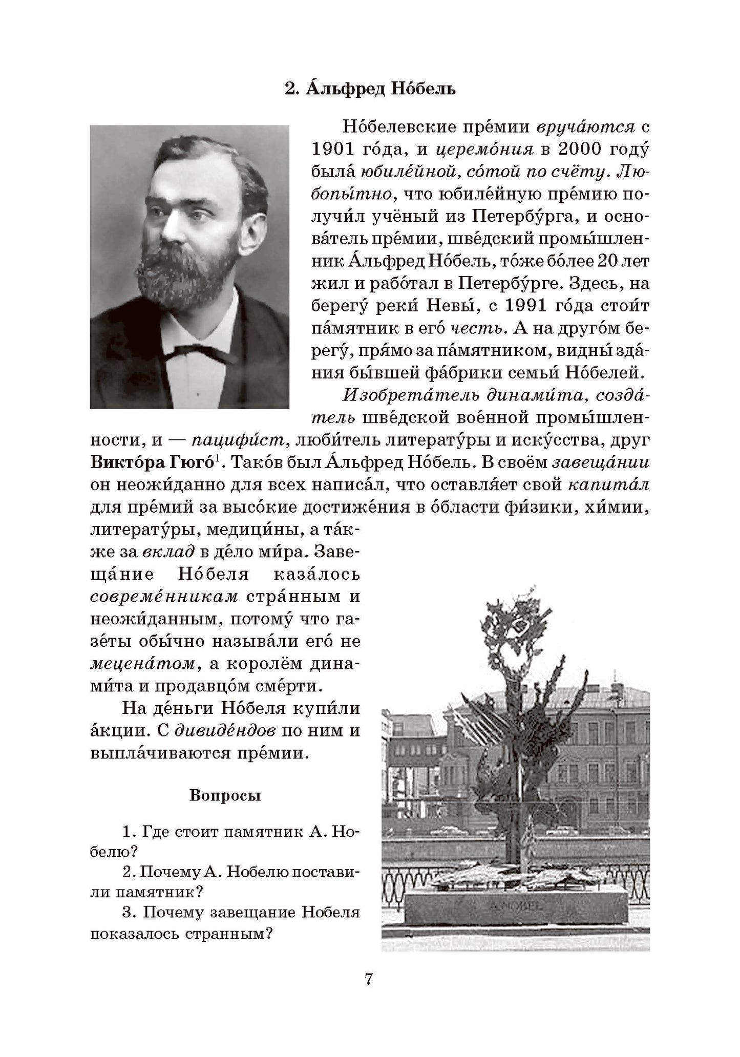 Главная премия (Академик Ж.И. Алферов)