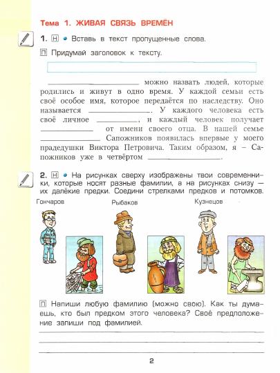 Окр. мир 3кл ч2 Мое отечество [Раб. тетр.] ФГОС