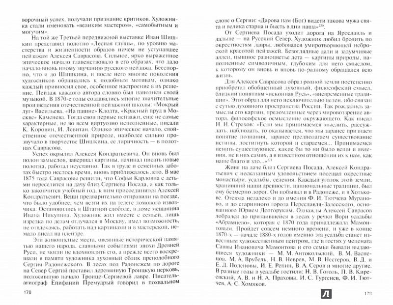 Саврасов