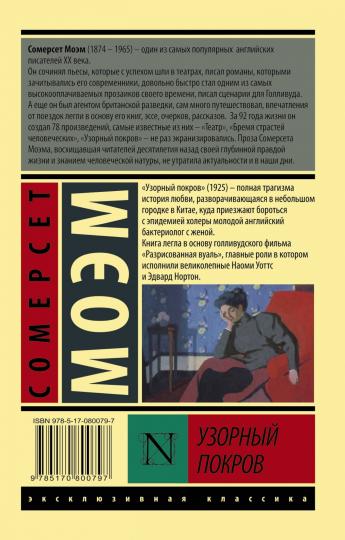 Узорный покров