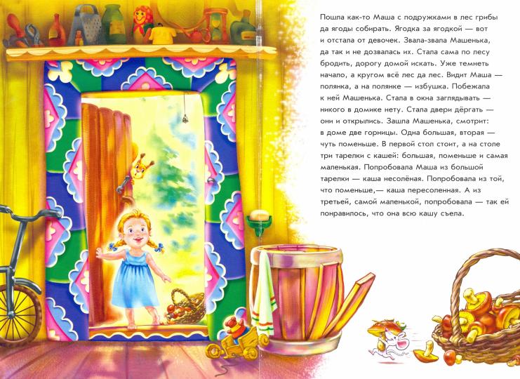 Оранжевые книжки (F) - Три медведя
