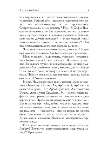 Внуки Арбата