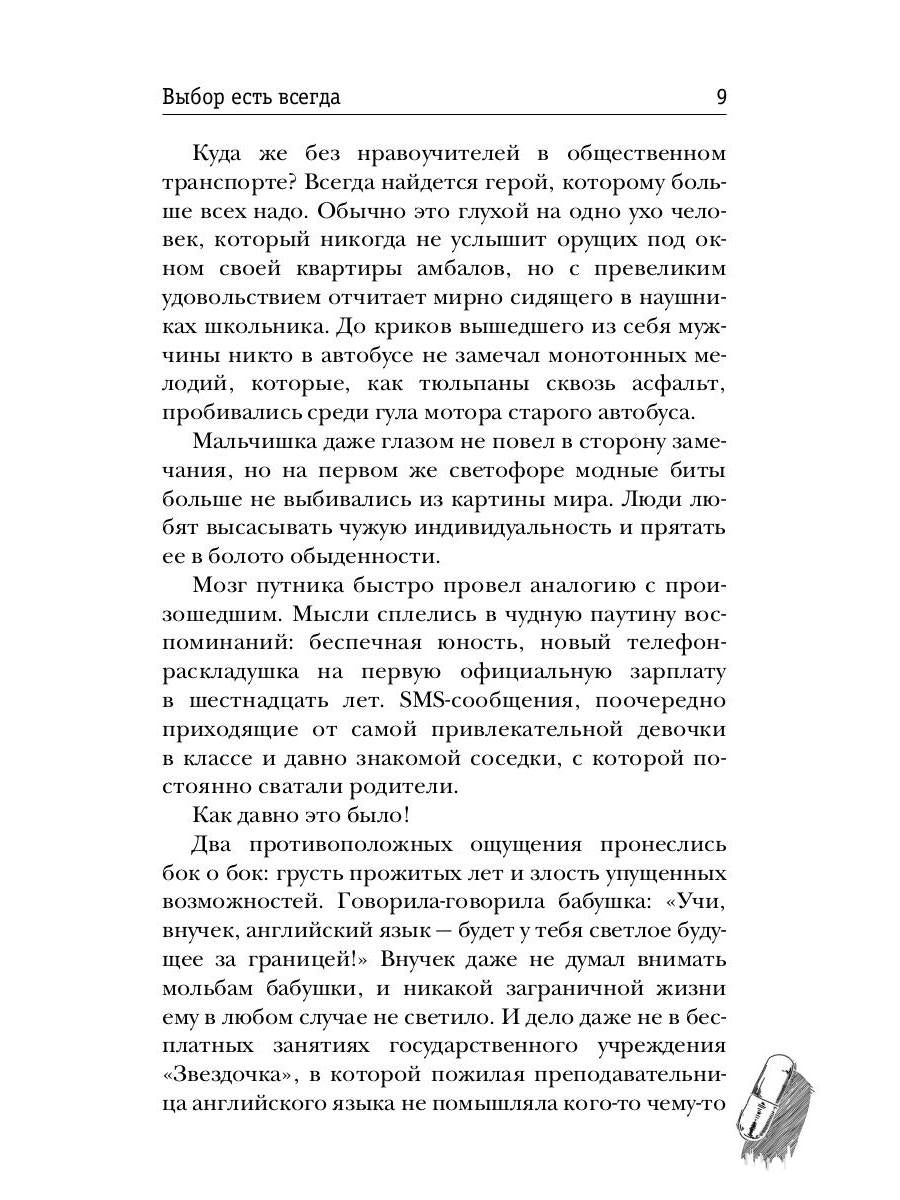 Выбор есть всегда