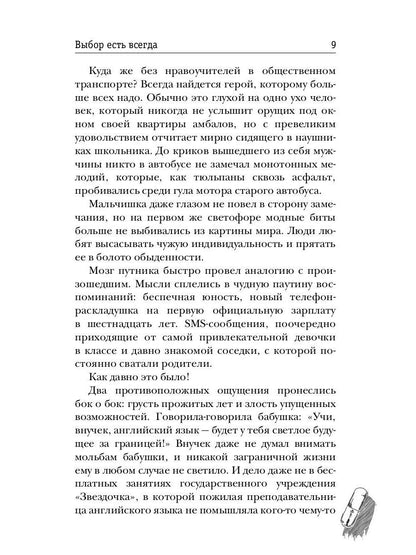 Выбор есть всегда