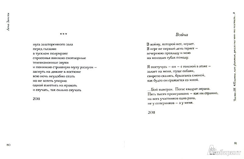 Записки в пути