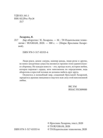 Дар оборотня