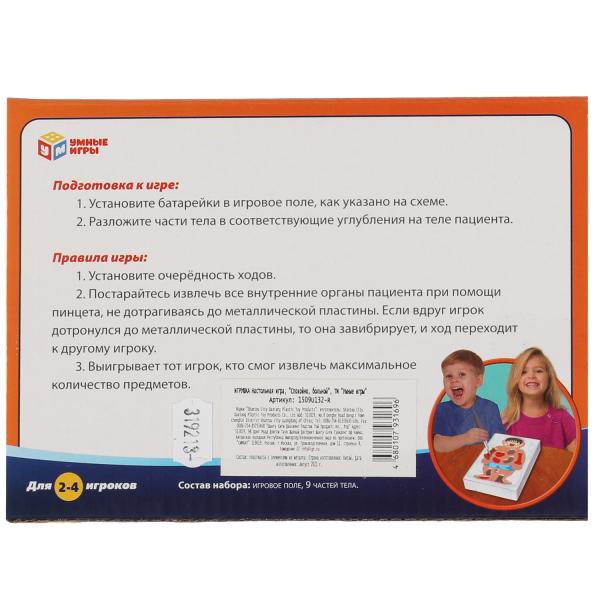 Настольная игра спокойно больной, кор.18*13*6,5см Умные игры в кор.2*72шт