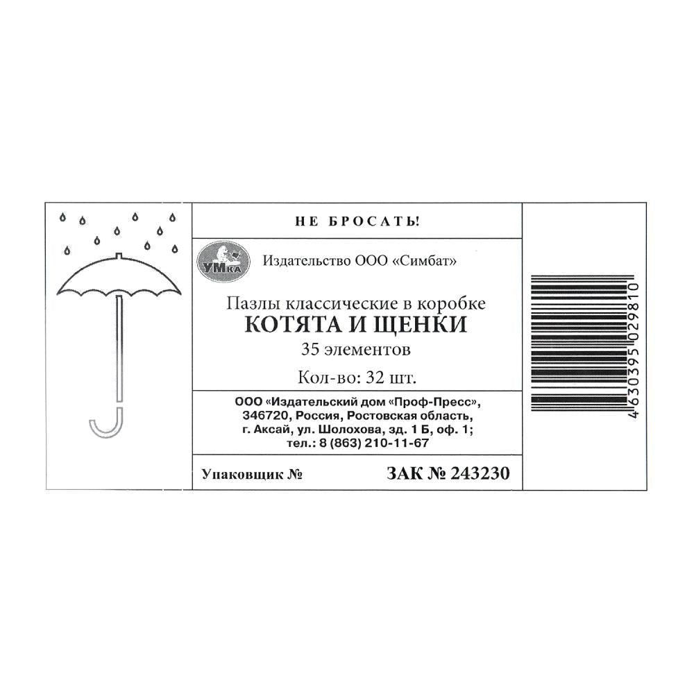Котята и щенки. Пазлы в коробке 35 деталей. 90х65х25 мм. Умные игры в уп.32шт в кор.8уп