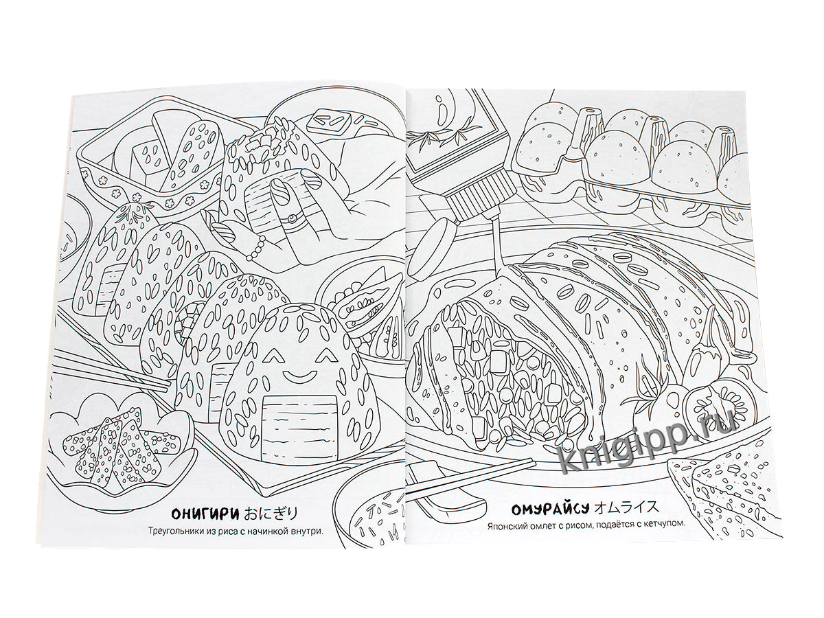 РАСКРАСКА АНИМЕ. ЛЮБИМЫЕ АЗИАТСКИЕ БЛЮДА