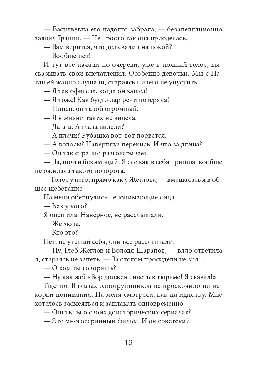 Багровая связь