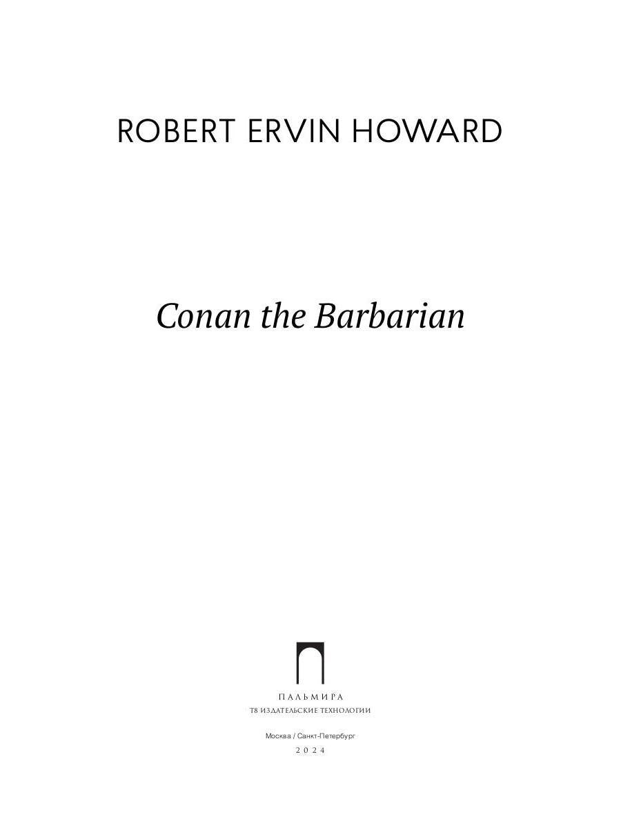 Conan the Barbarian: на англ.яз