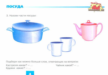 Дидакт.матер.ПОСУДА, ПРОДУКТЫ ПИТАНИЯ