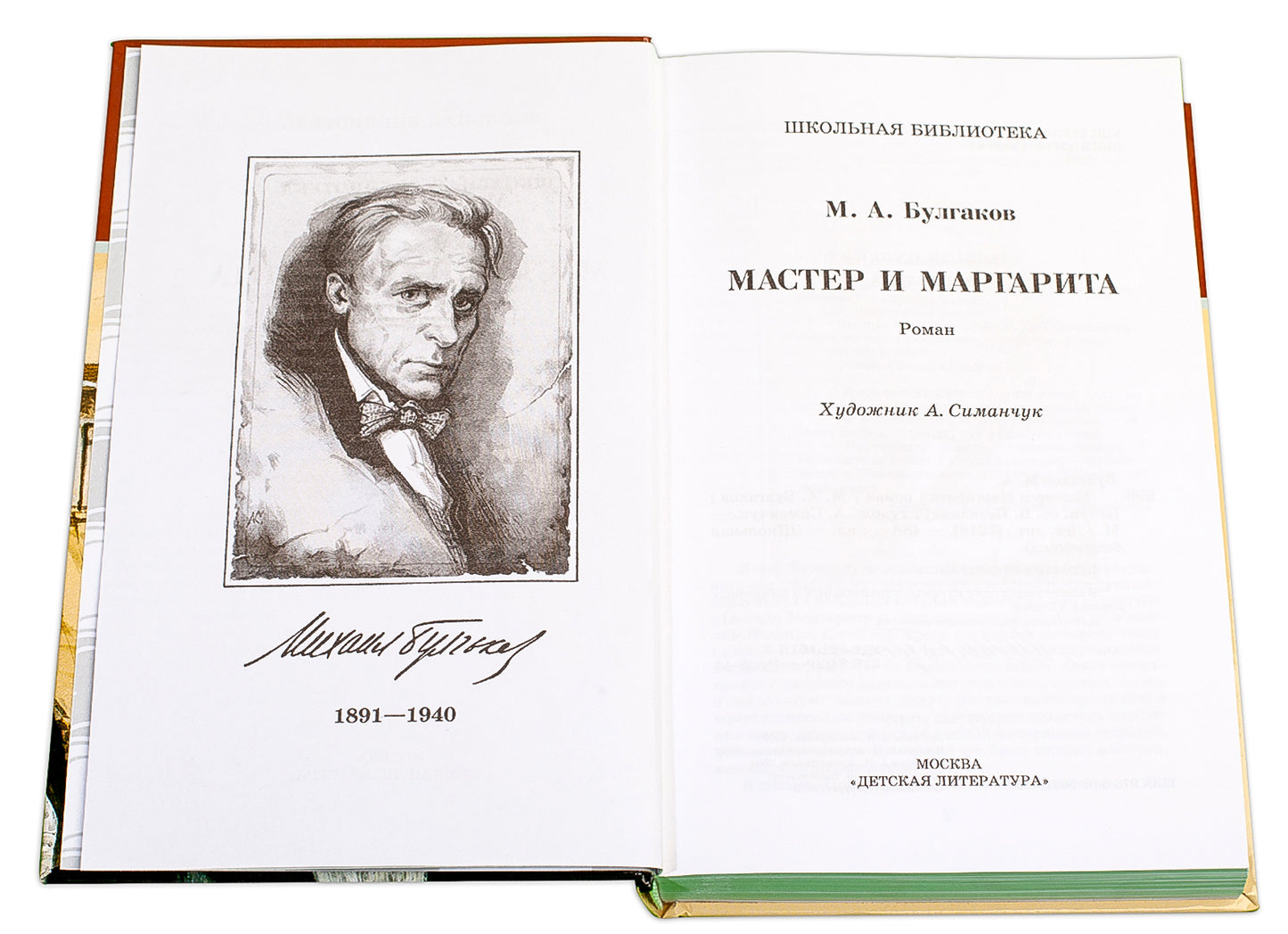 Мастер и Маргарита/ДЛ