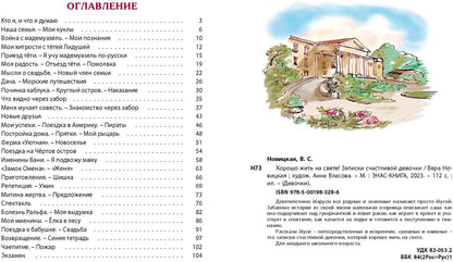 Хорошо жить на свете! Записки счастливой девочки (ожидается поступление)