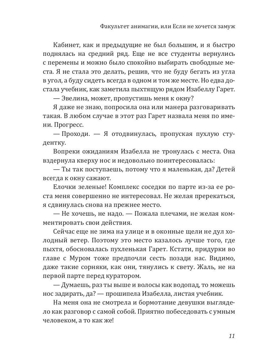 Факультет анимагии, или Если не хочется замуж