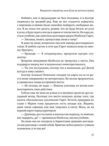 Факультет анимагии, или Если не хочется замуж