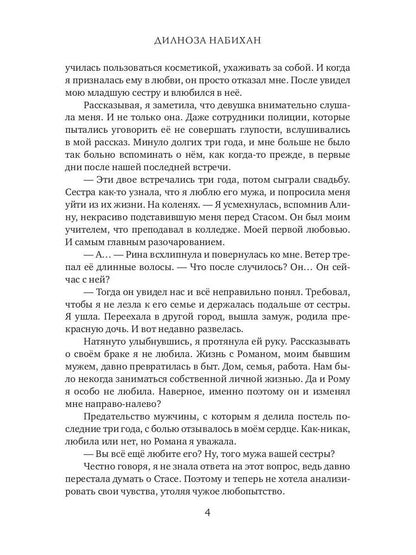 Право на любовь