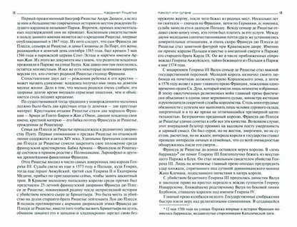 36.Л.ИГЭ.Кардинал Ришелье