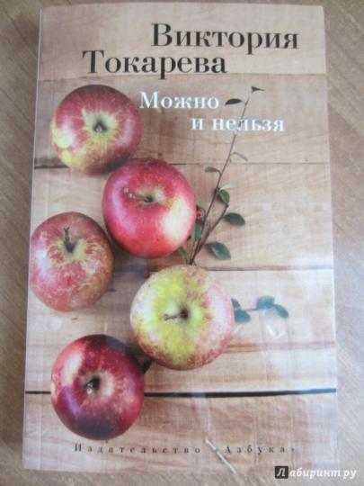 Можно и нельзя
