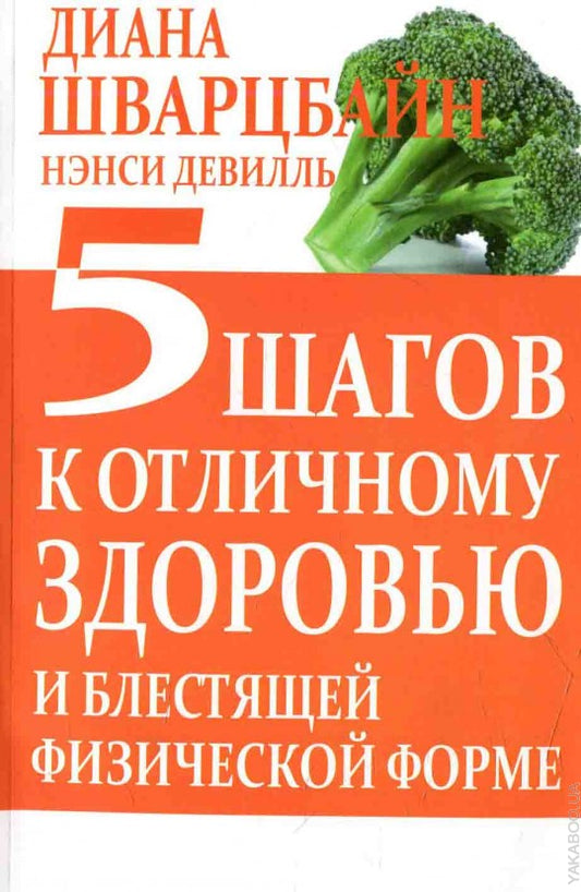 5 шагов к отличному здоровью и блестящей физической форме