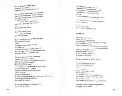 Стихотворения.Соснора