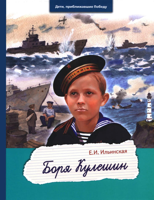 Рип.Дети,приближ.Победу.Боря Кулешин