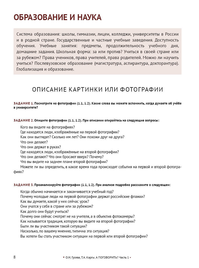 А поговорить? Визуальные стимулы для диалогов и монологов на уроке русского языка