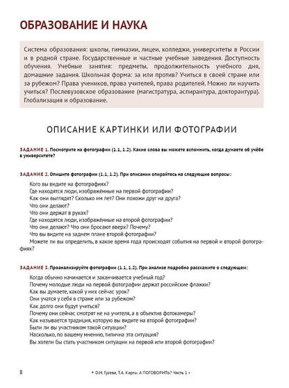 А поговорить? Визуальные стимулы для диалогов и монологов на уроке русского языка
