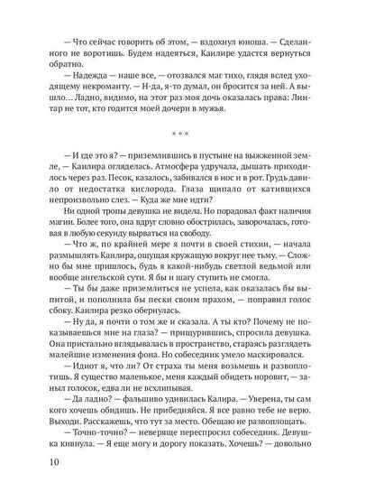 Рип.Олие Демонолог некроманту: Не пара?