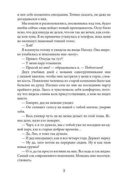 Багровая связь