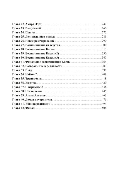 Мой друг - демон